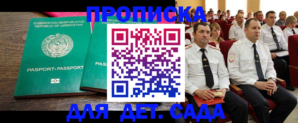 временная регистрация для школы в Северске