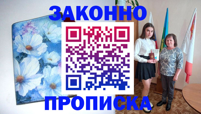прописка для кредита в Северске