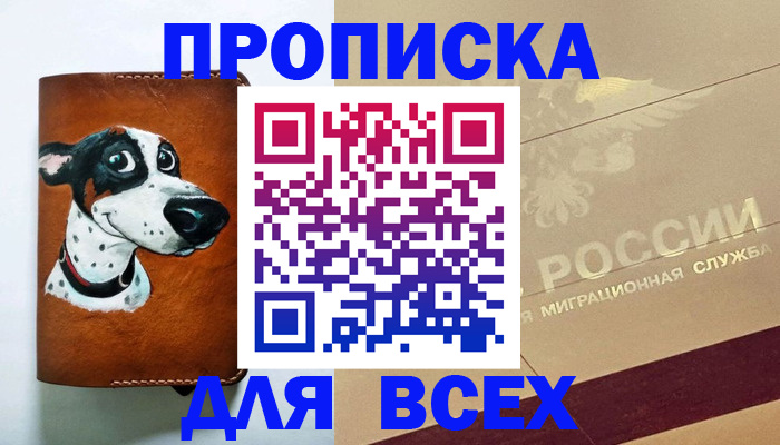 прописка гарантия в Северске