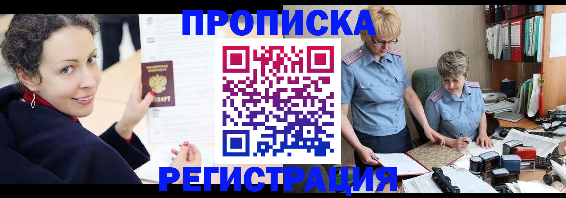 временная регистрация в квартире в Северске